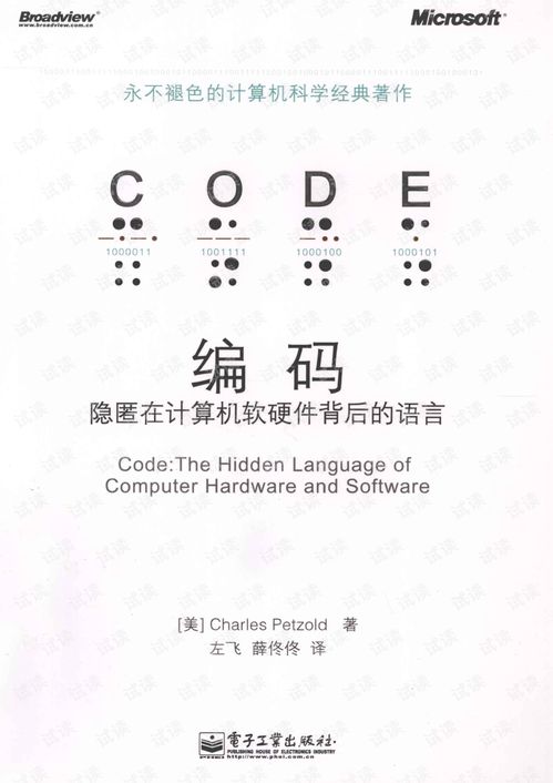 編碼 隱匿在計(jì)算機(jī)軟硬件背后的無(wú)形橋梁
