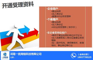 西峽400電話誠(chéng)信企業(yè)推薦 一優(yōu)科技，計(jì)算機(jī)軟硬件開發(fā)銷售的優(yōu)質(zhì)選擇